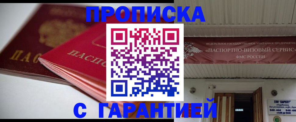 прописка гарантия в Сегеже