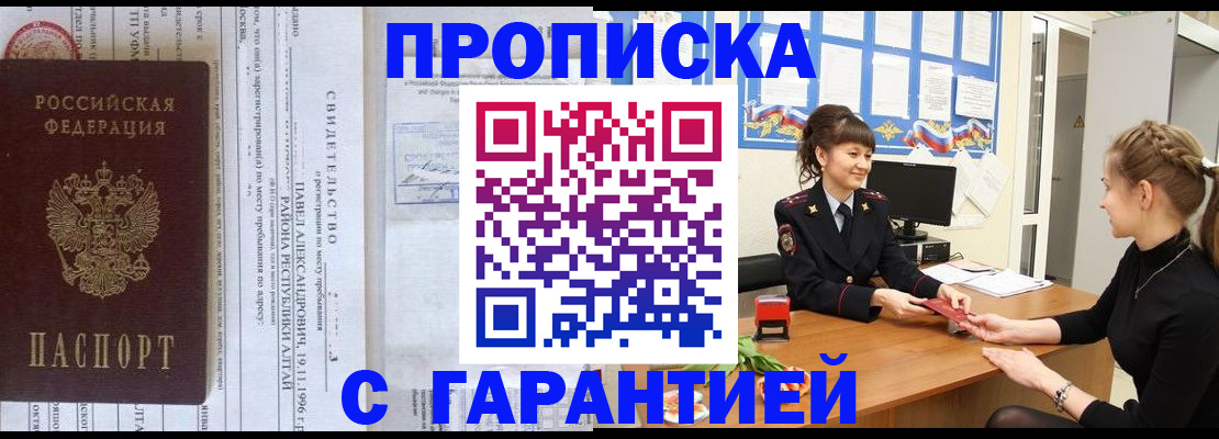 прописка в Сегеже