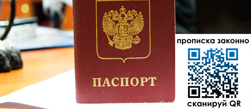 прописка в Сегеже прописка в Сегеже